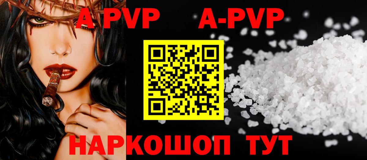 Альфа ПВП кристаллы Великие Луки