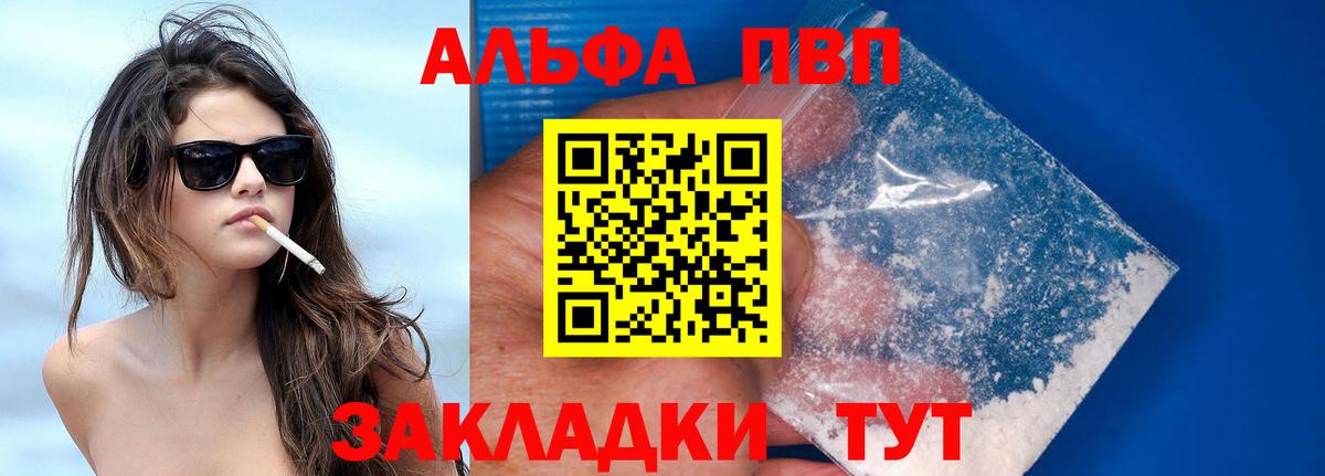 купить   APVP  Великие Луки  Вход с VPN  Alfa_PVP Соль  Alpha-PVP Соль 
