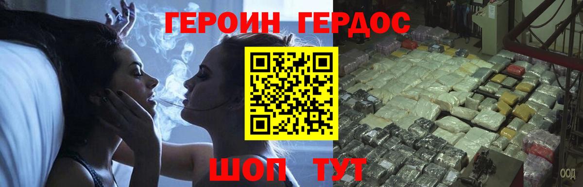 ГЕРОИН белый Великие Луки