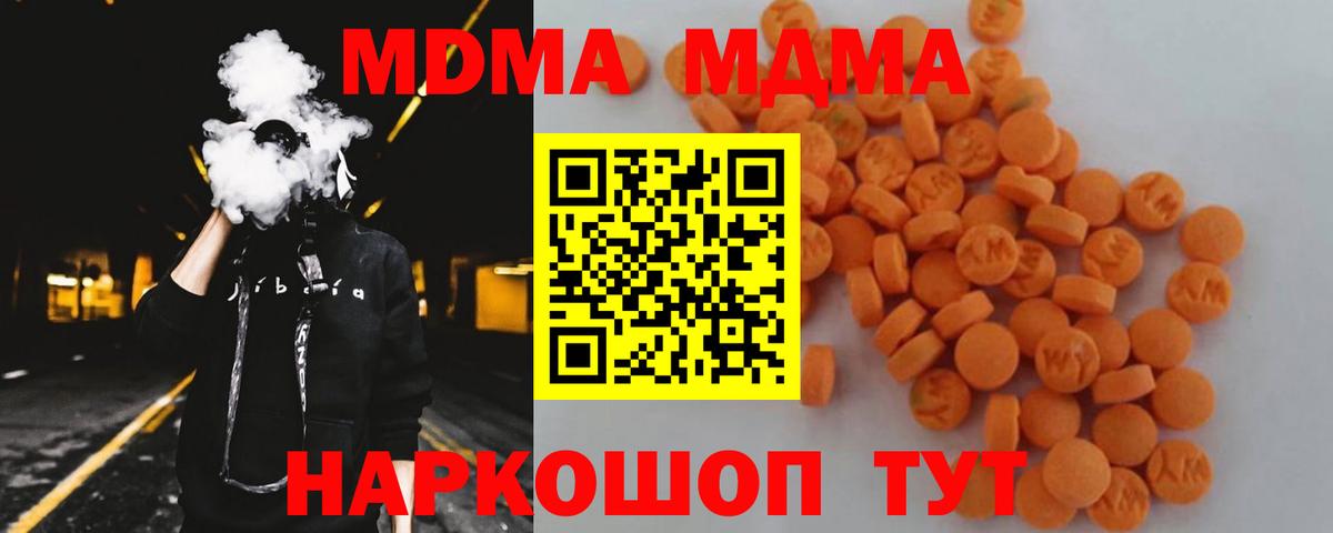 МДМА crystal  МДМА кристаллы  Вход с VPN  MDMA  Великие Луки 