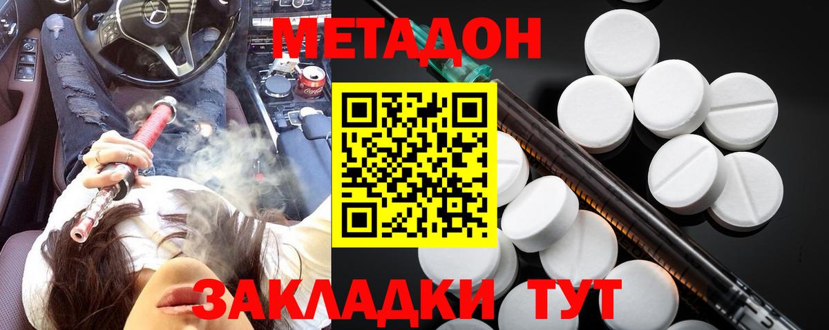 Метадон VHQ  Метадон methadone  Великие Луки  Вход с VPN 